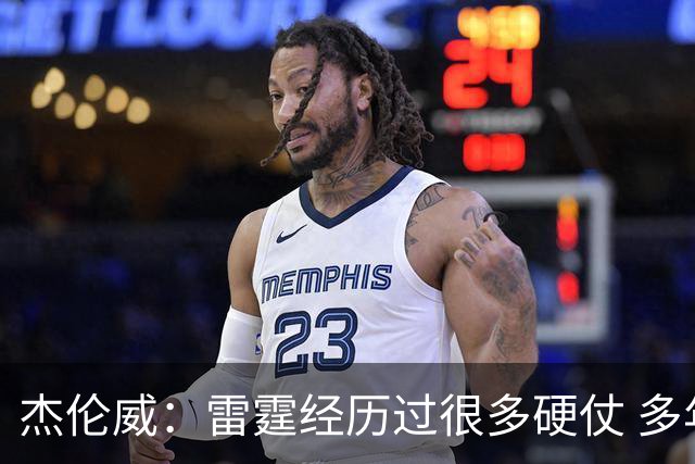 杰伦威：雷霆经历过很多硬仗 多年来建立的信任让球队更强大
